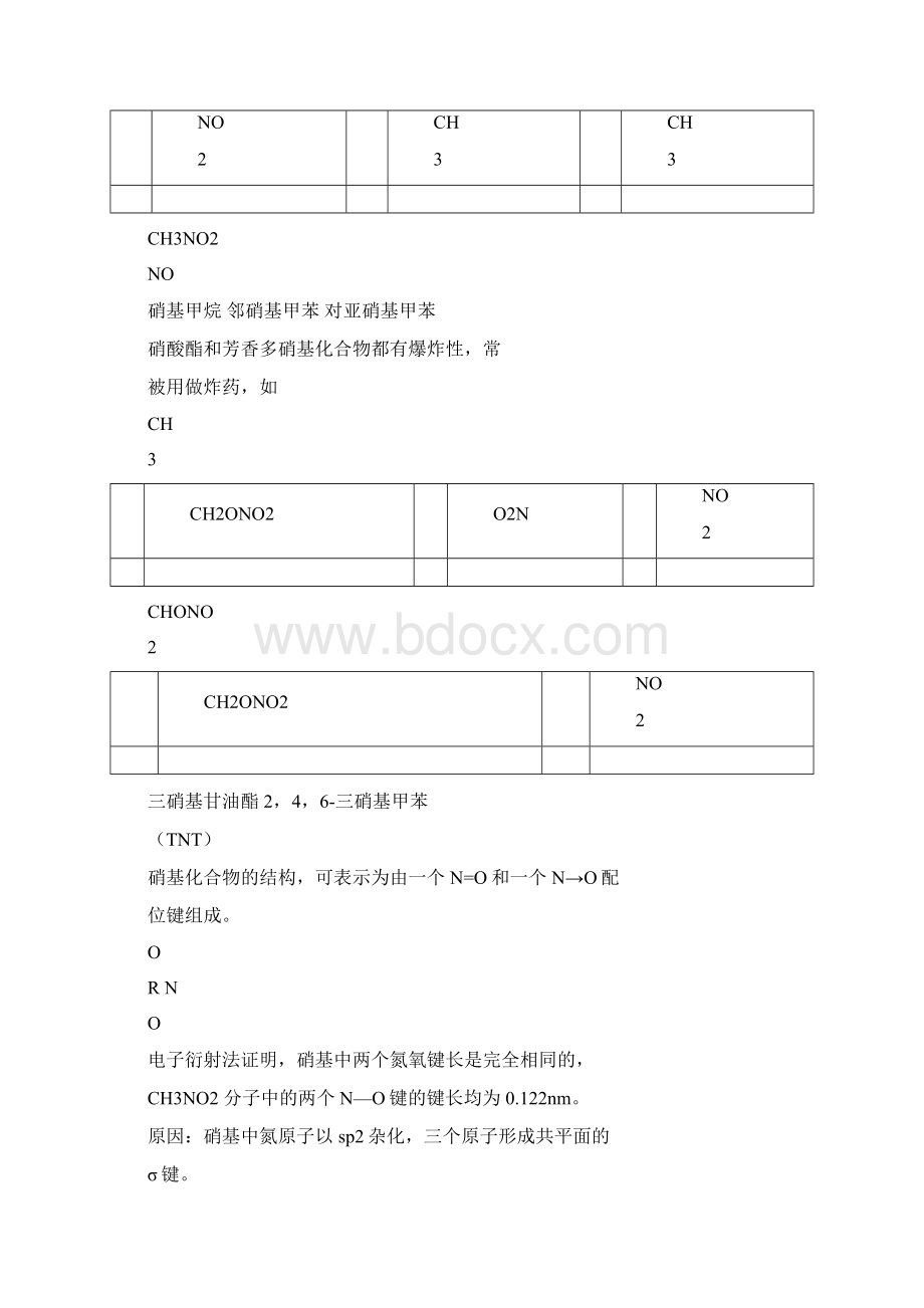 有机化学 含氮有机化合物.docx_第2页