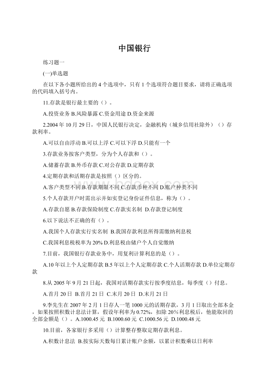 中国银行Word文档下载推荐.docx_第1页