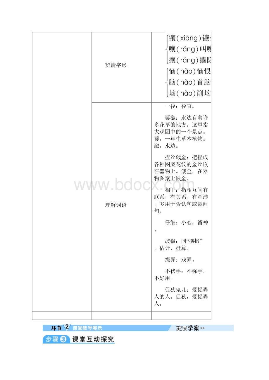 《刘姥姥进大观园》 获奖教案高效课堂一等奖教案.docx_第3页