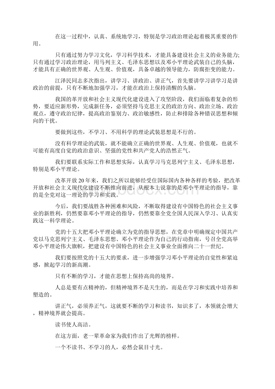 最新优秀个人纪律作风心得体会范例荟萃三篇 精品.docx_第3页