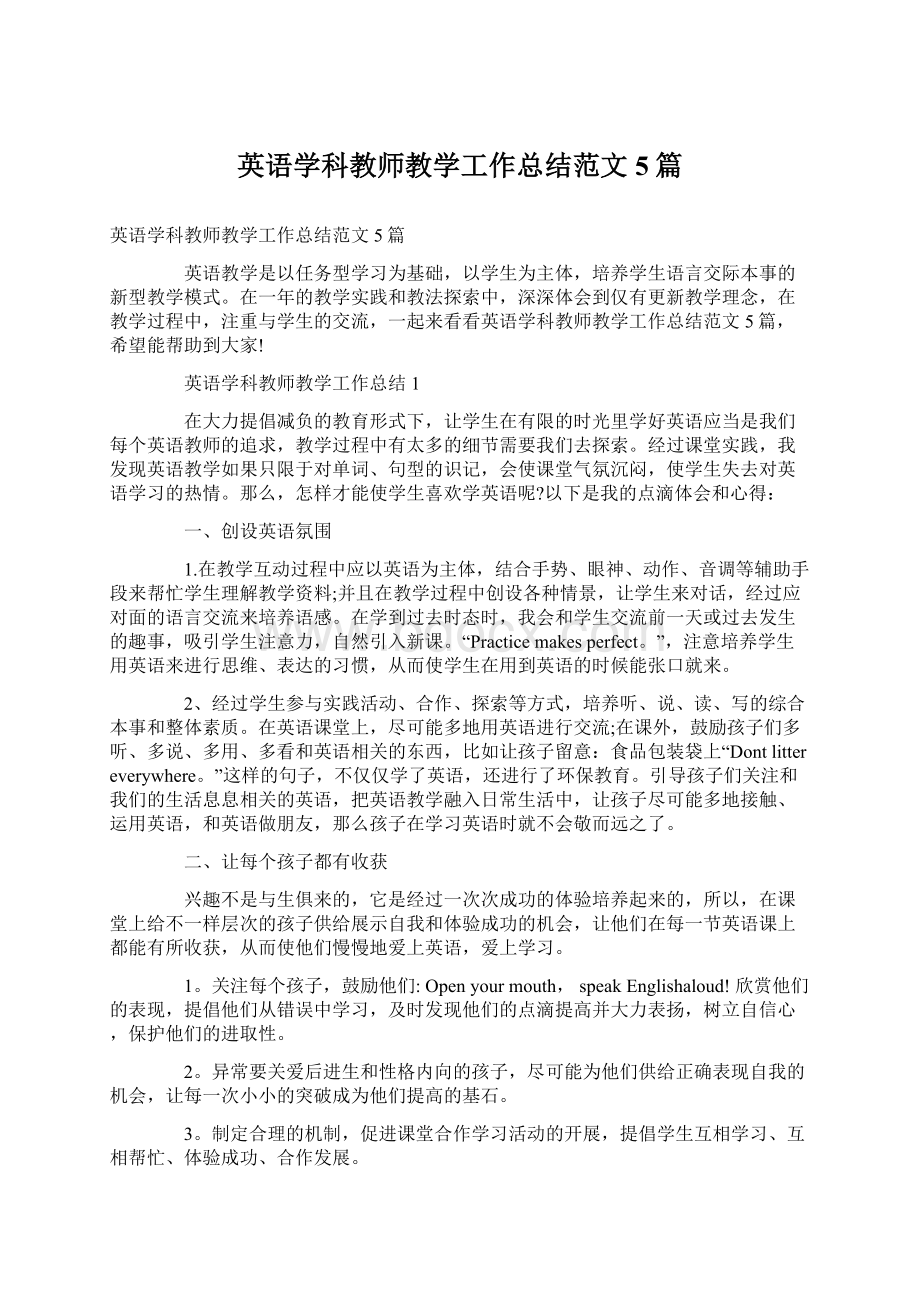 英语学科教师教学工作总结范文5篇Word格式文档下载.docx_第1页