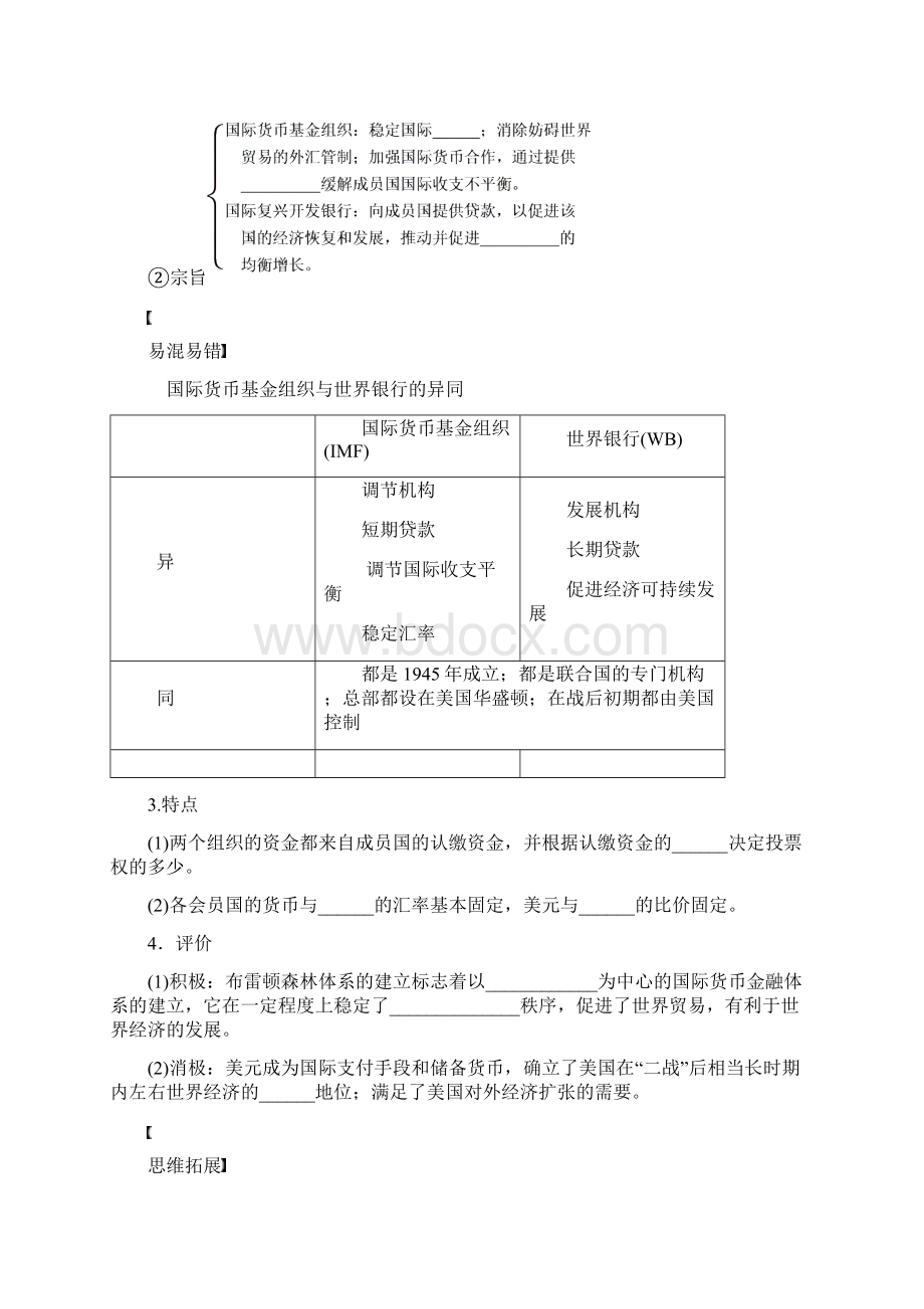 战后资本主义世界经济体系的形成剖析Word文件下载.docx_第2页