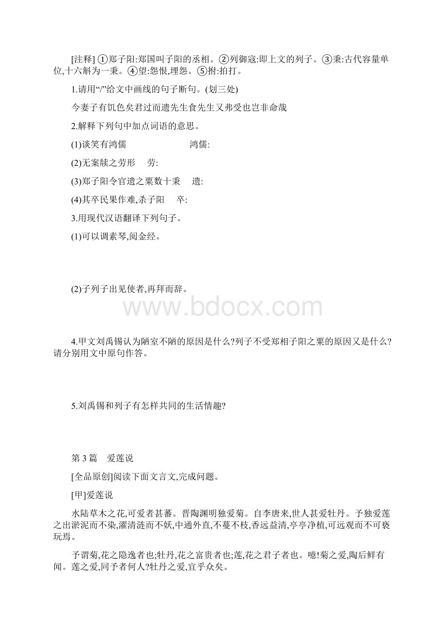 精品中考语文总复习一古诗文阅读专题训练01文言文阅读.docx_第3页