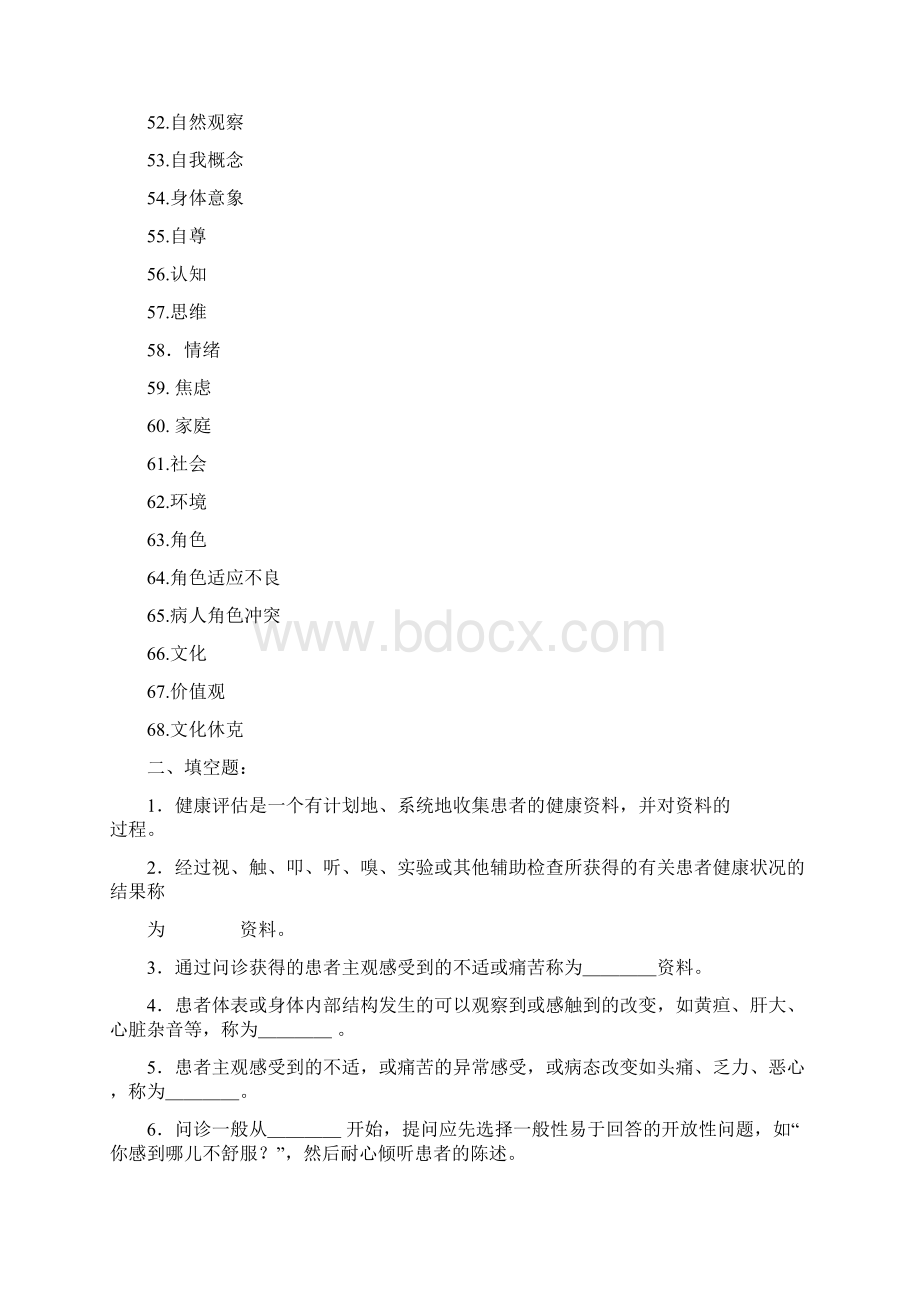 健康评估复习资料Word文档下载推荐.docx_第3页