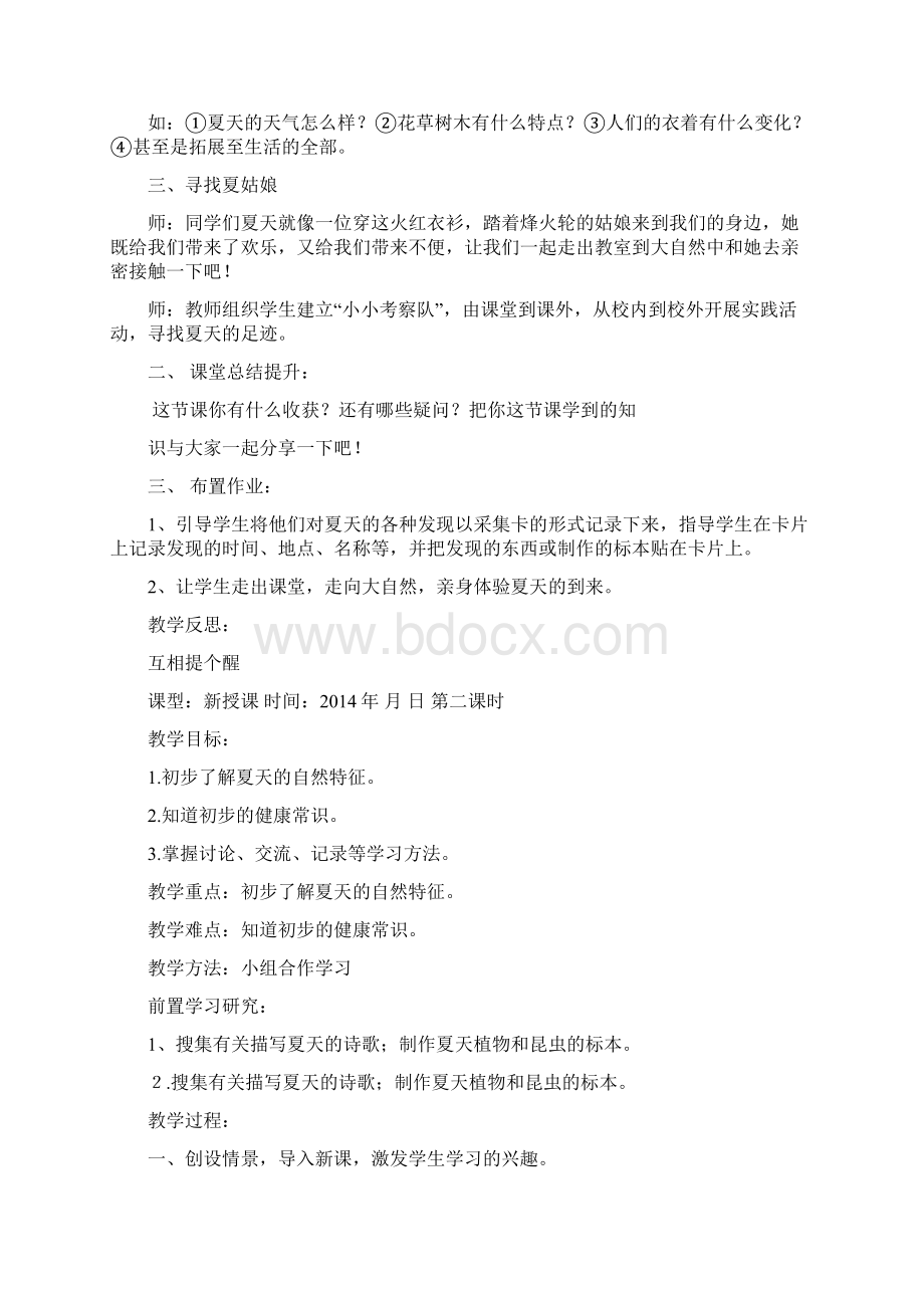 山东人民出版社小学一年级下册品德与生活全册教案 1Word文档下载推荐.docx_第2页