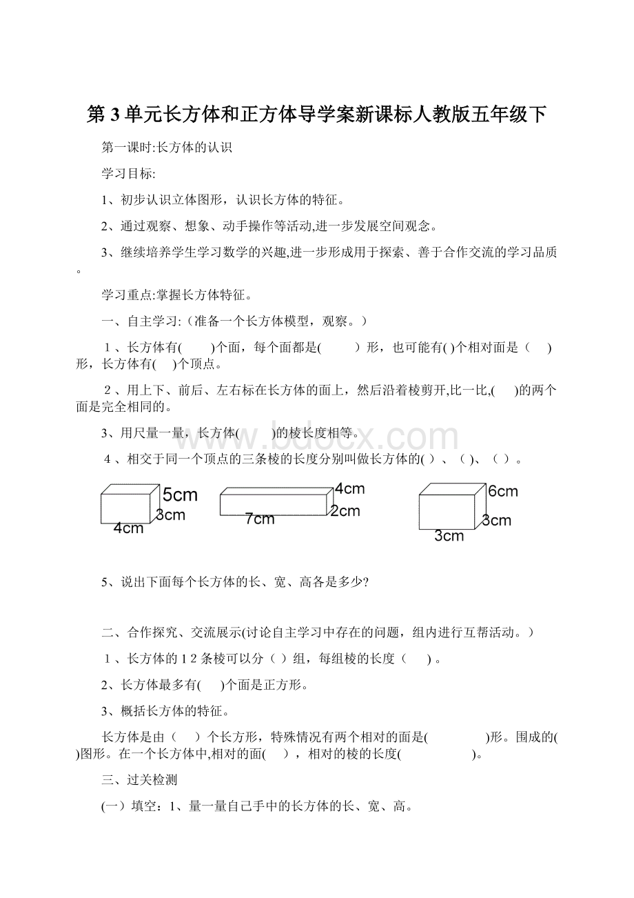 第3单元长方体和正方体导学案新课标人教版五年级下.docx