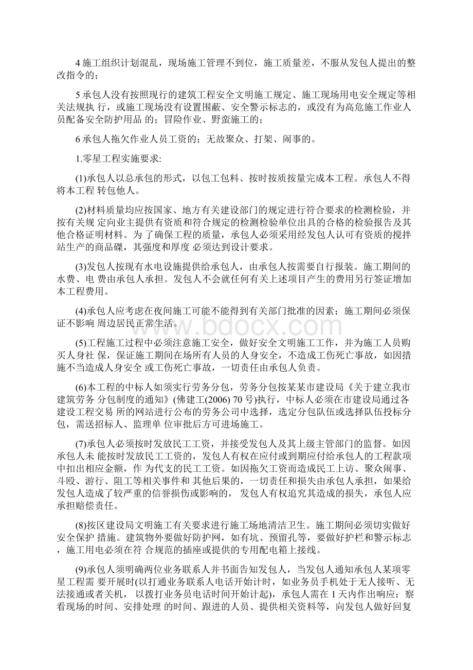 公有物业零星维修工程招标文件docx.docx_第3页