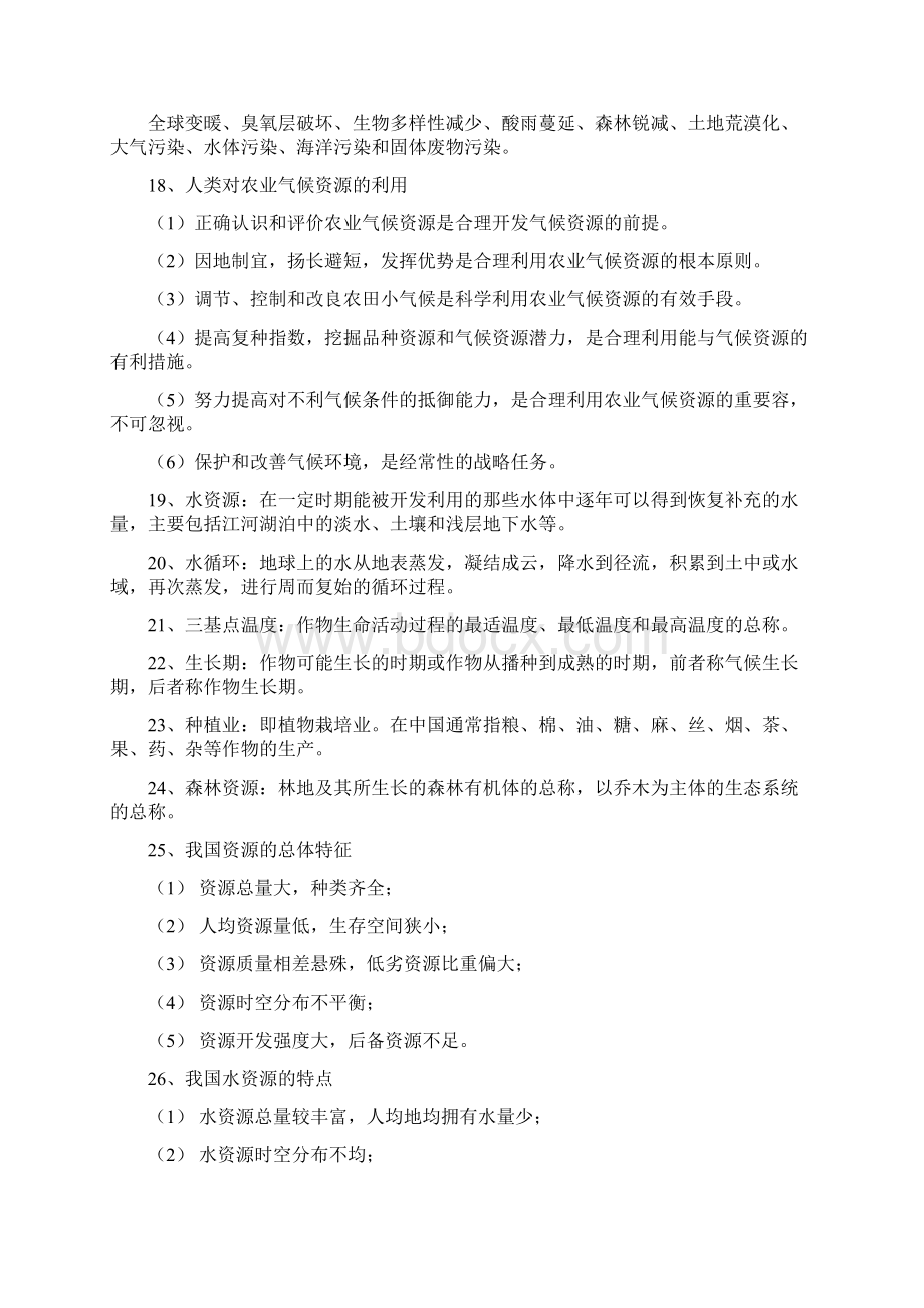 资源与环境概论Word文件下载.docx_第3页