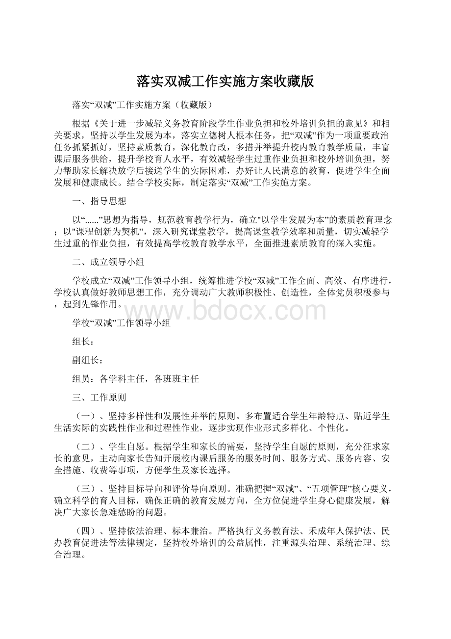 落实双减工作实施方案收藏版.docx