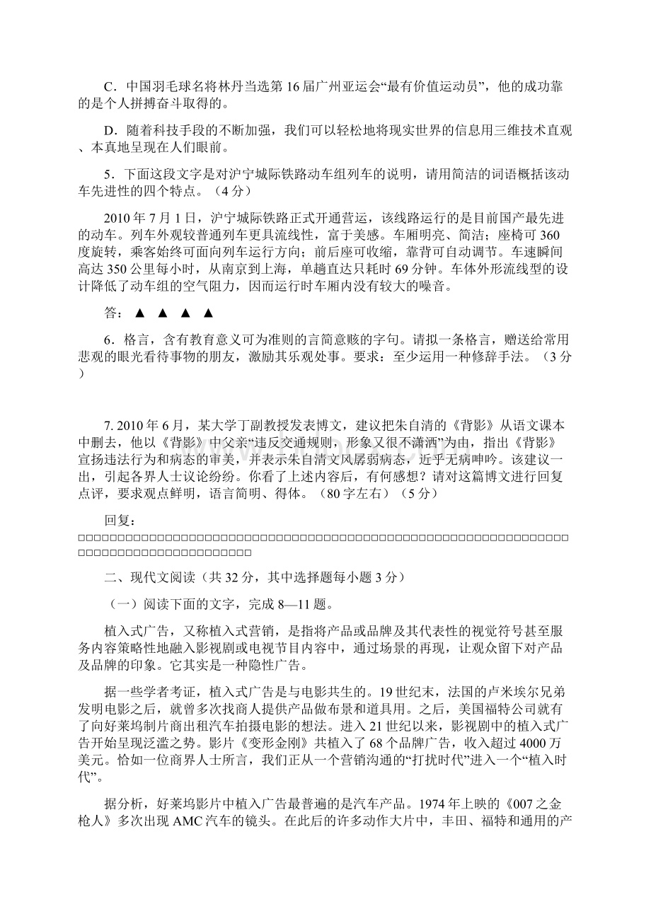 届高三语文上册月考调研考试题9Word格式.docx_第2页