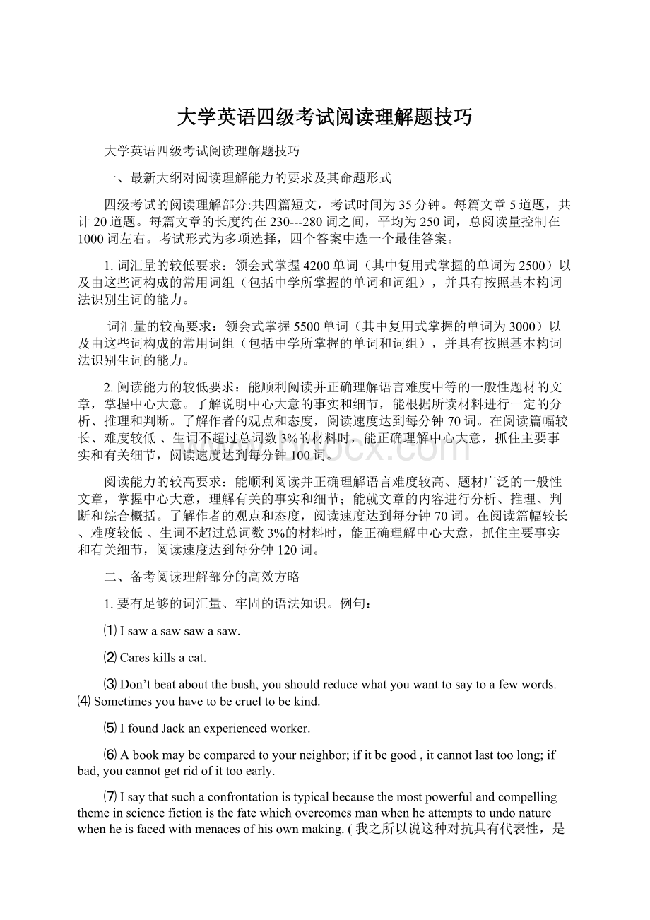 大学英语四级考试阅读理解题技巧Word格式文档下载.docx_第1页