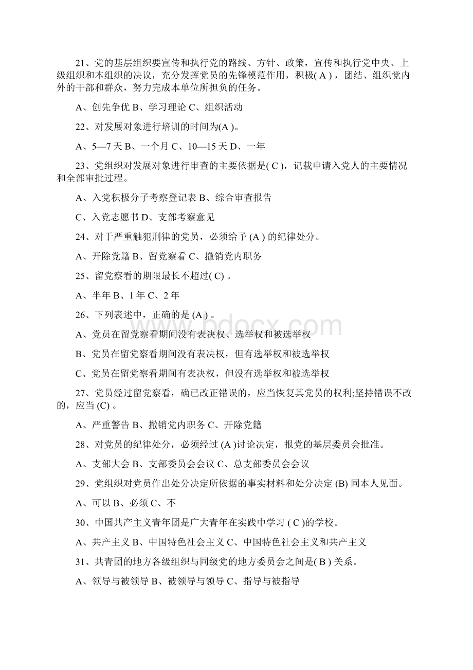 党建知识竞赛试题库单选题附答案.docx_第3页