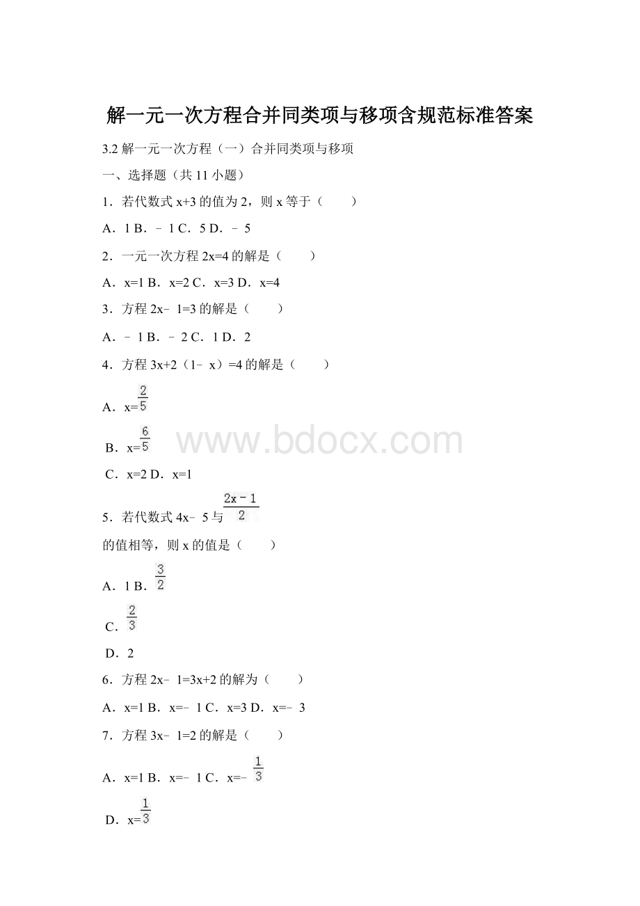 解一元一次方程合并同类项与移项含规范标准答案.docx