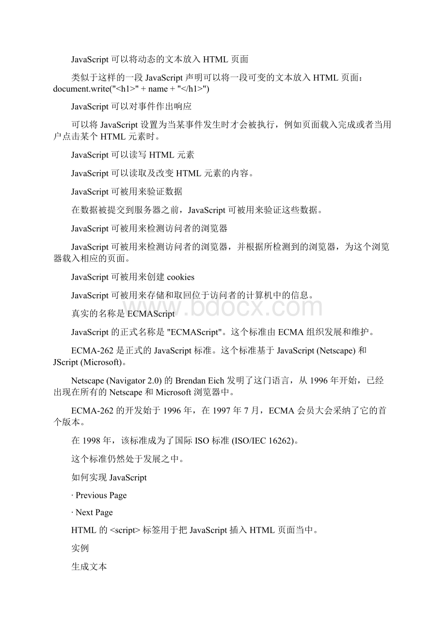 JavaScript基础教程.docx_第3页