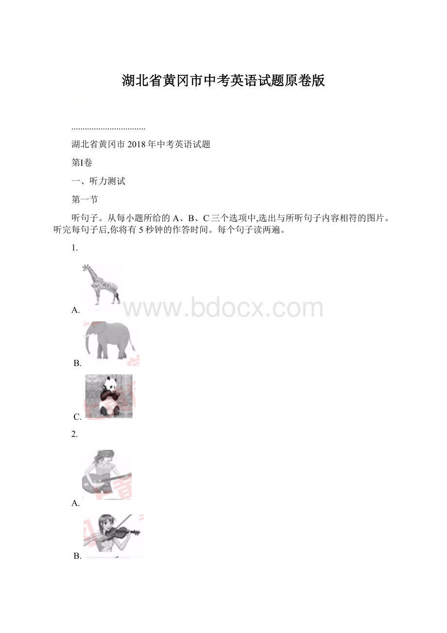 湖北省黄冈市中考英语试题原卷版Word格式文档下载.docx