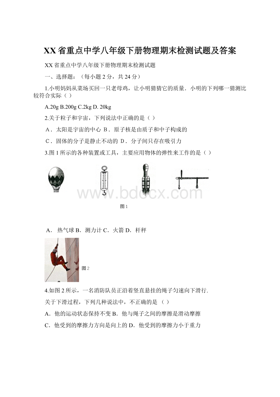 XX省重点中学八年级下册物理期末检测试题及答案.docx_第1页