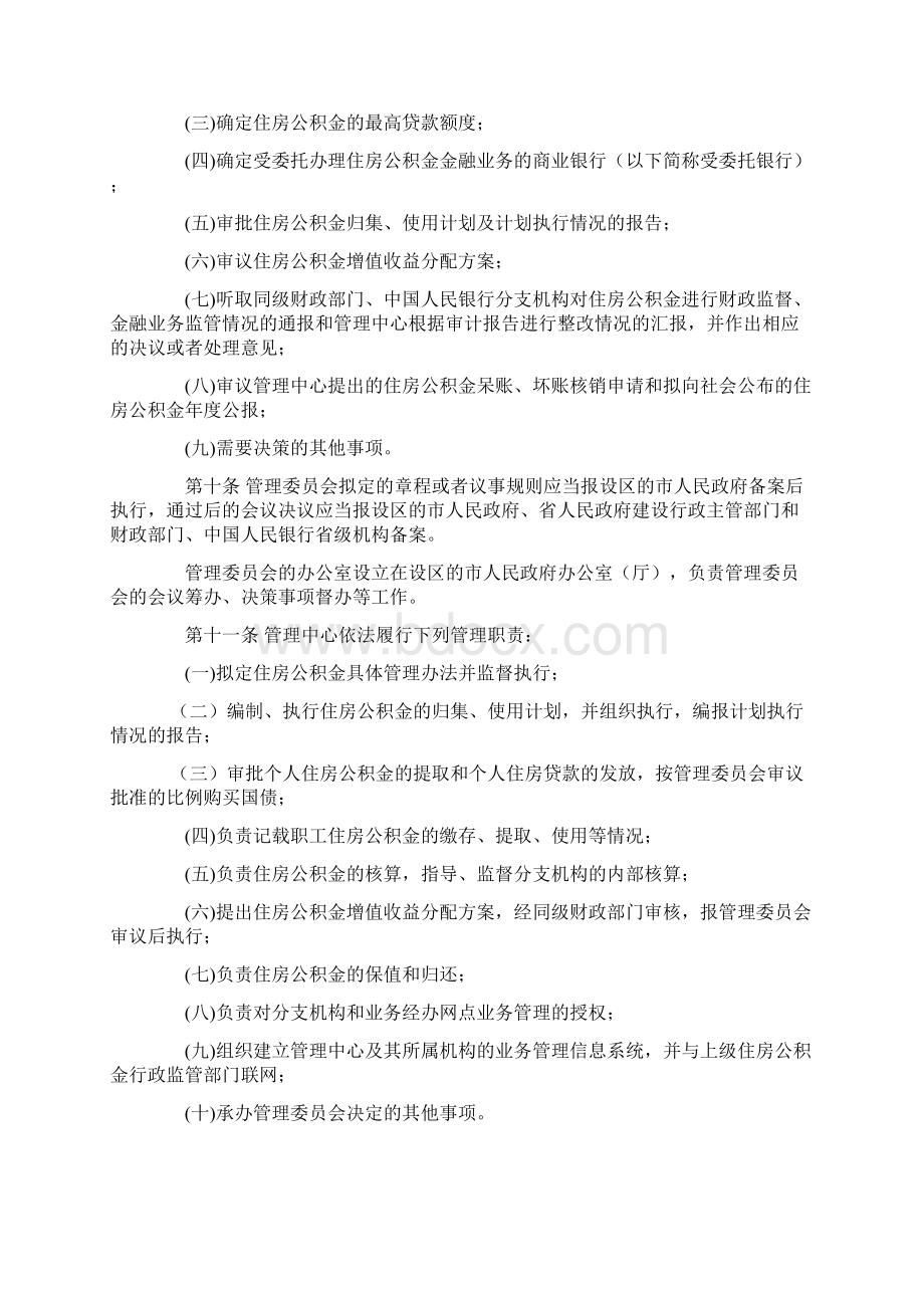 河北省住房公积金管理办法.docx_第2页