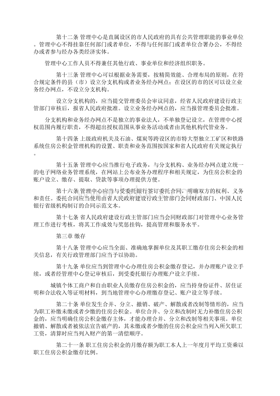 河北省住房公积金管理办法.docx_第3页