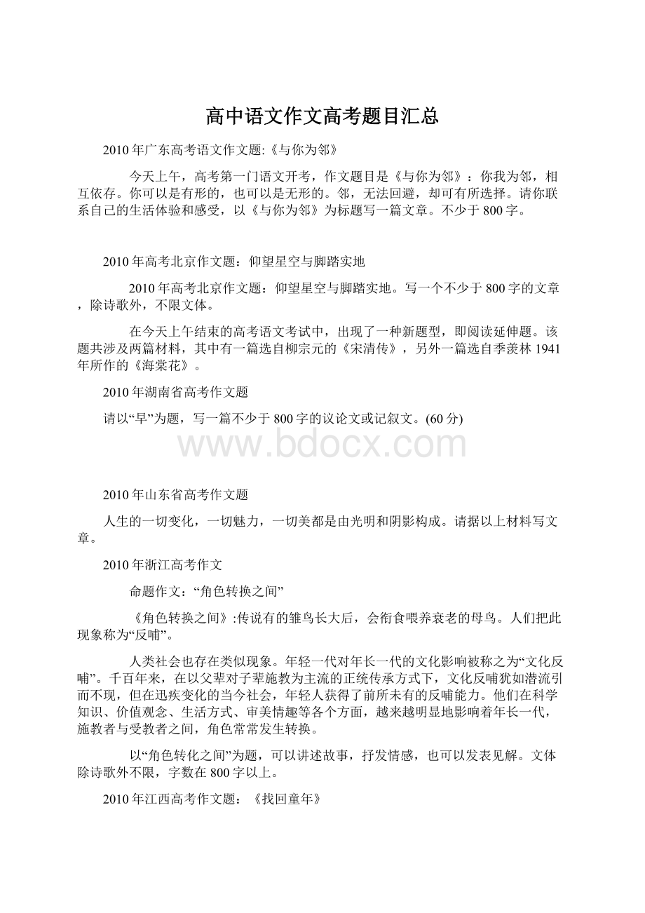 高中语文作文高考题目汇总Word下载.docx_第1页