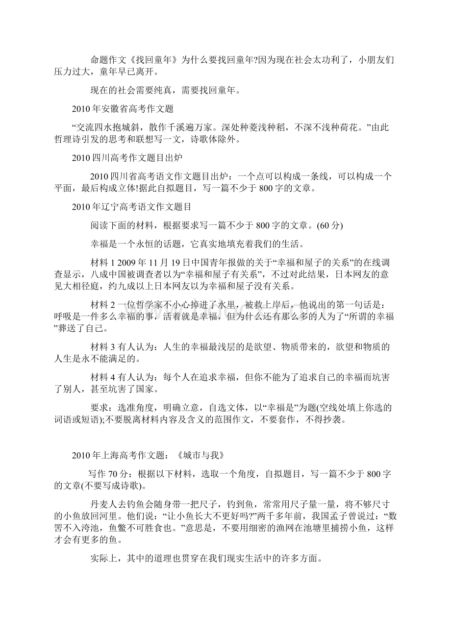 高中语文作文高考题目汇总Word下载.docx_第2页