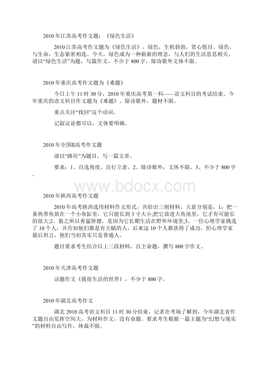 高中语文作文高考题目汇总Word下载.docx_第3页