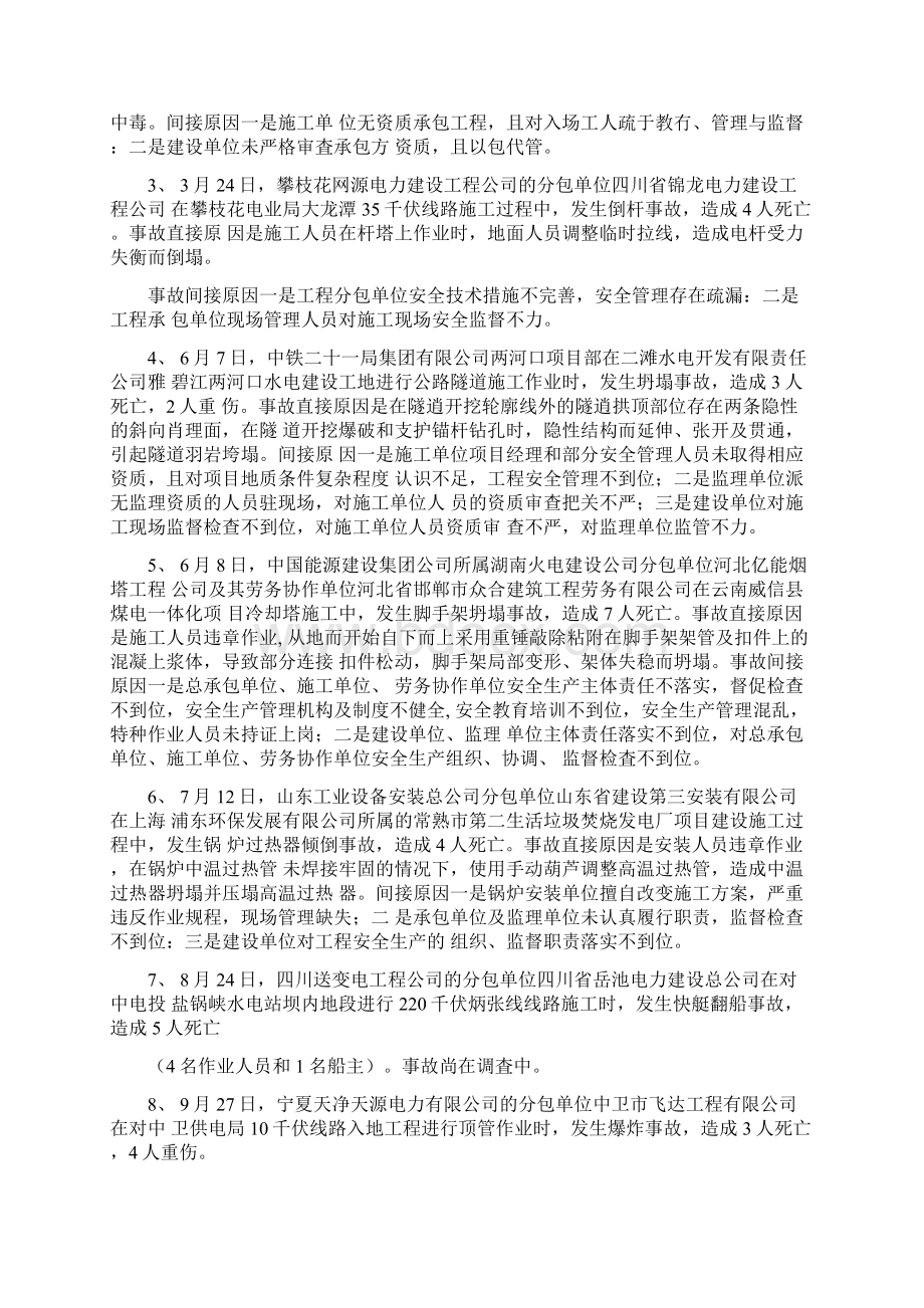 最新电力建设安全事故文档格式.docx_第2页