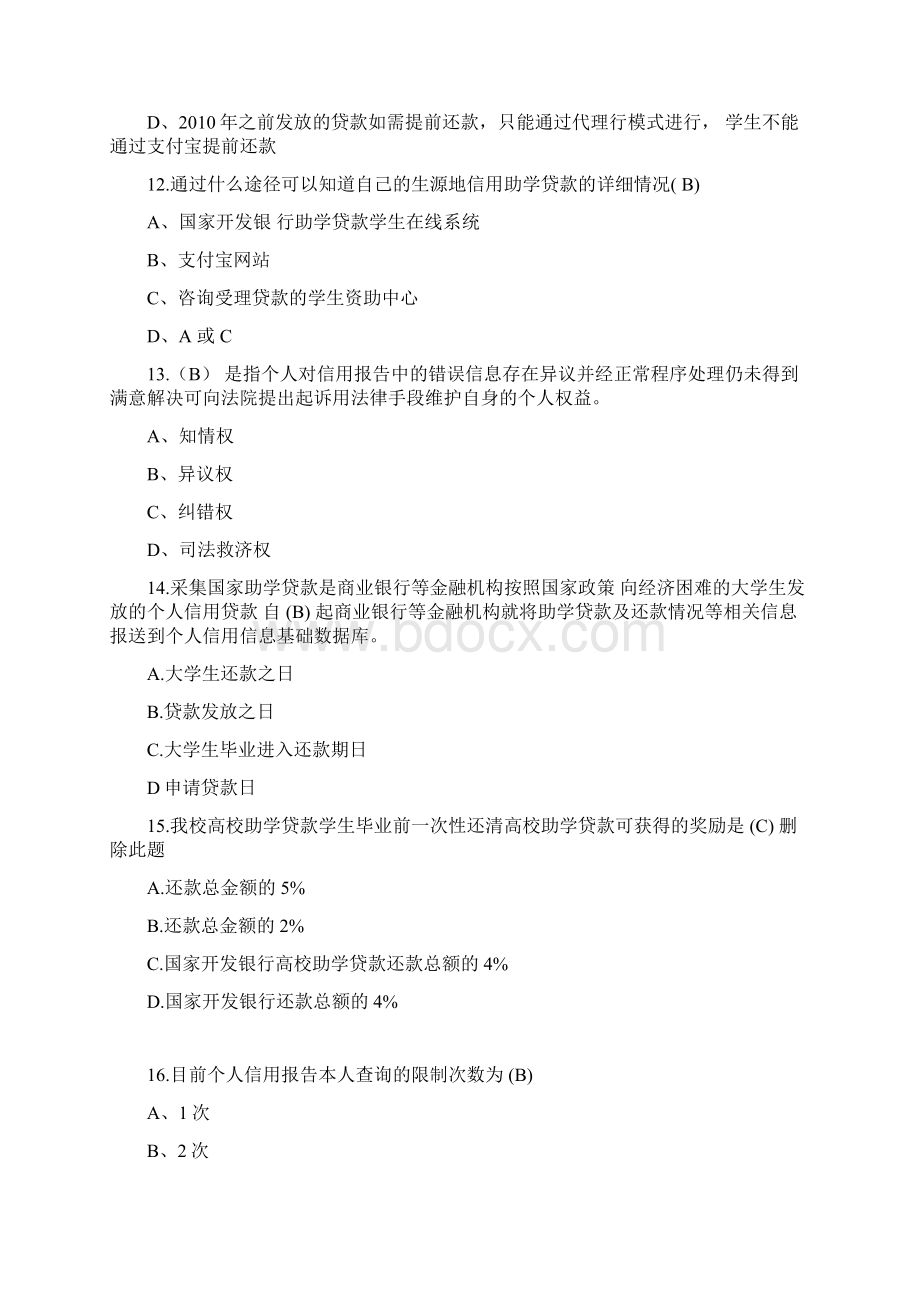 金融知识竞赛题库Word文档格式.docx_第3页