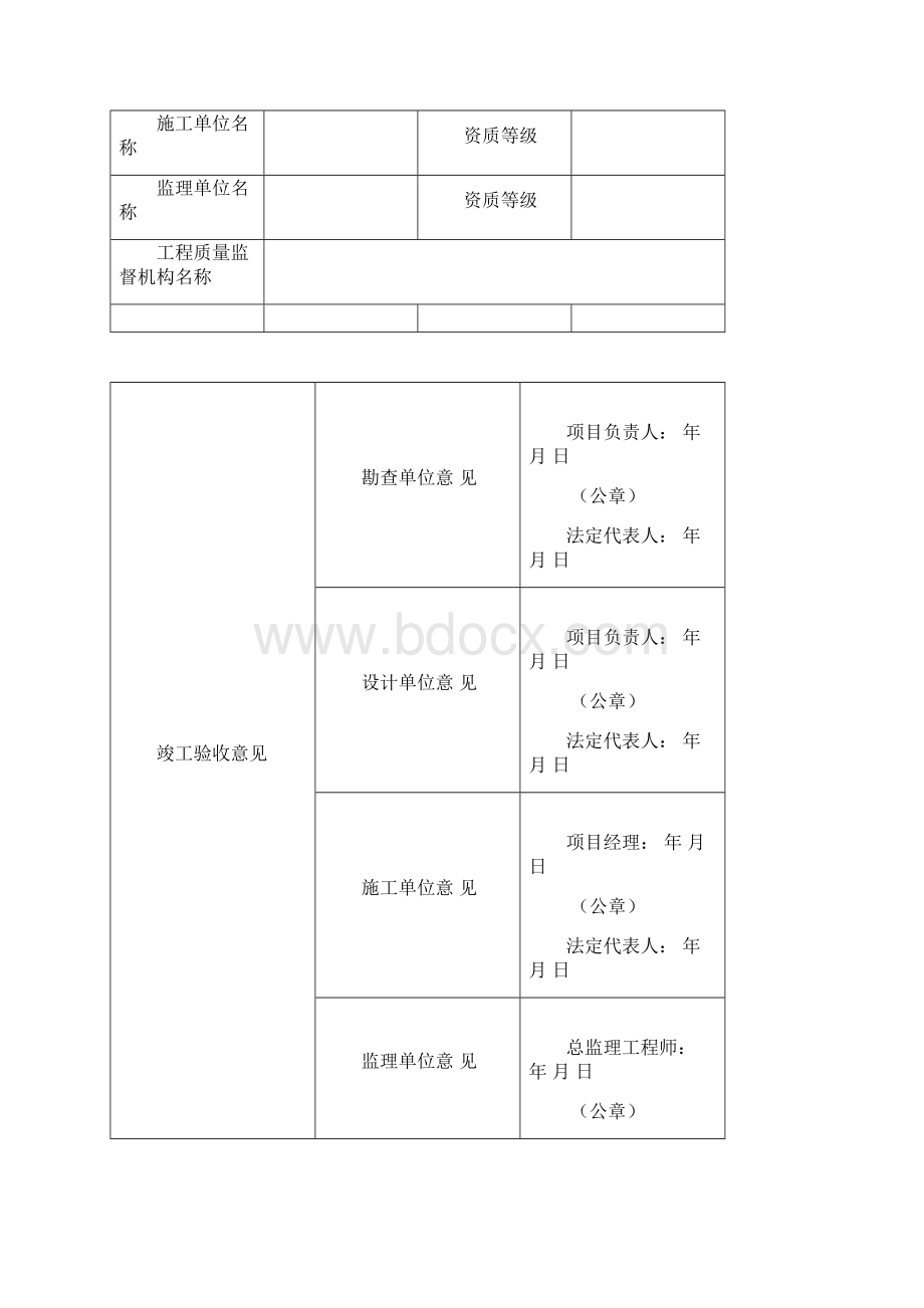 精品工厂表格甘肃省建设工程竣工验收备案表.docx_第2页