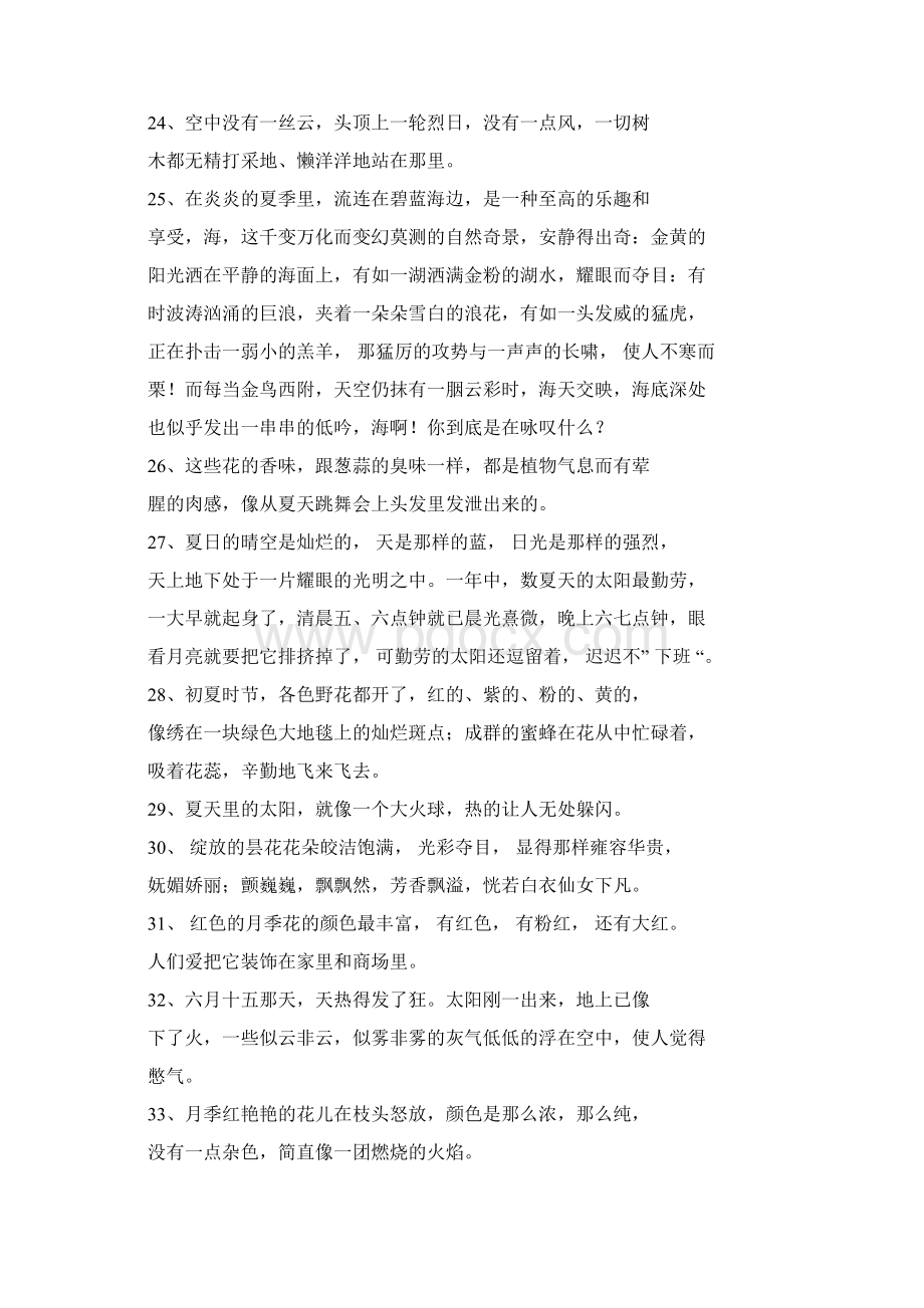 关于夏天优美的句子Word格式文档下载.docx_第3页