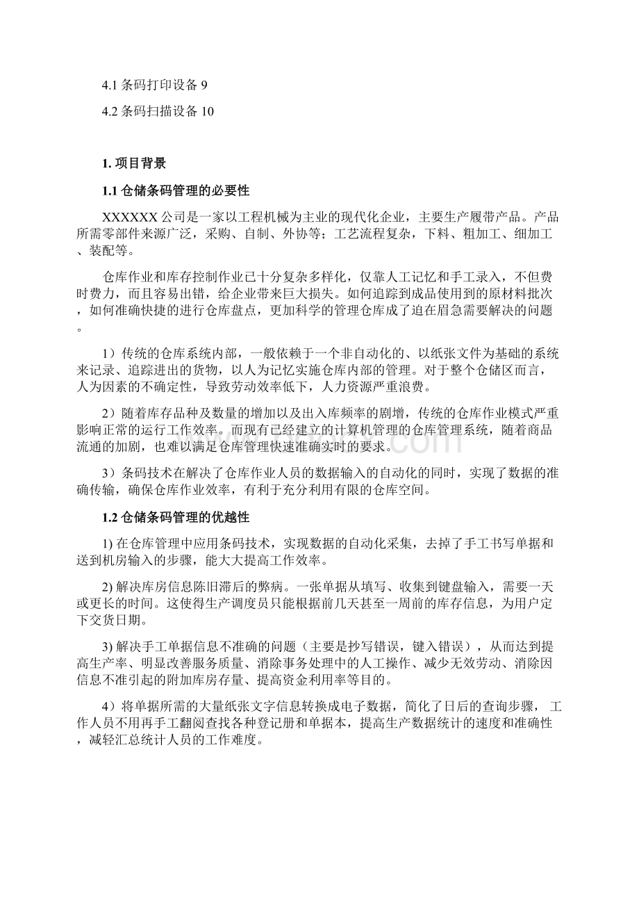 仓储条码解决方案.docx_第2页