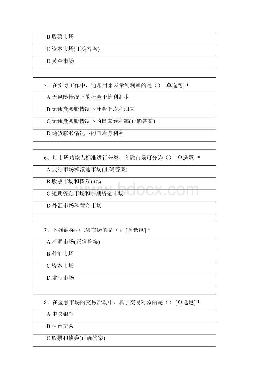 财务管理选择题测试Word文档格式.docx_第2页