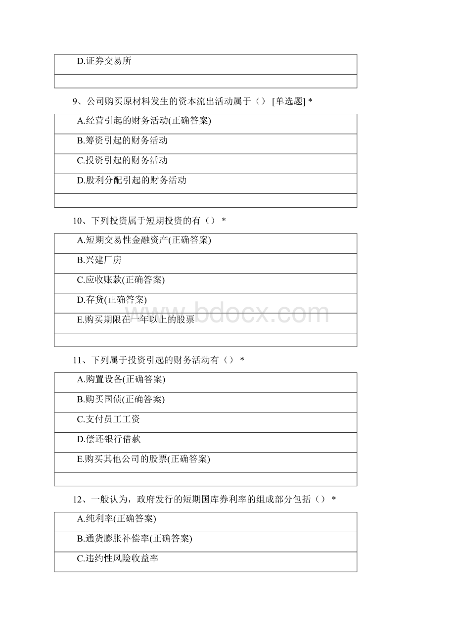 财务管理选择题测试Word文档格式.docx_第3页