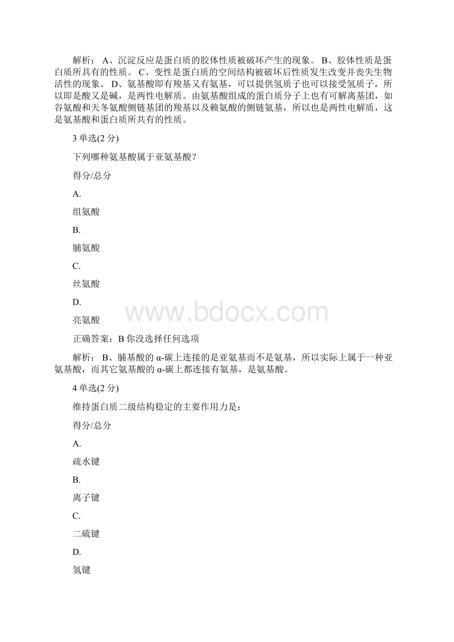 基础生物化学答案.docx_第2页