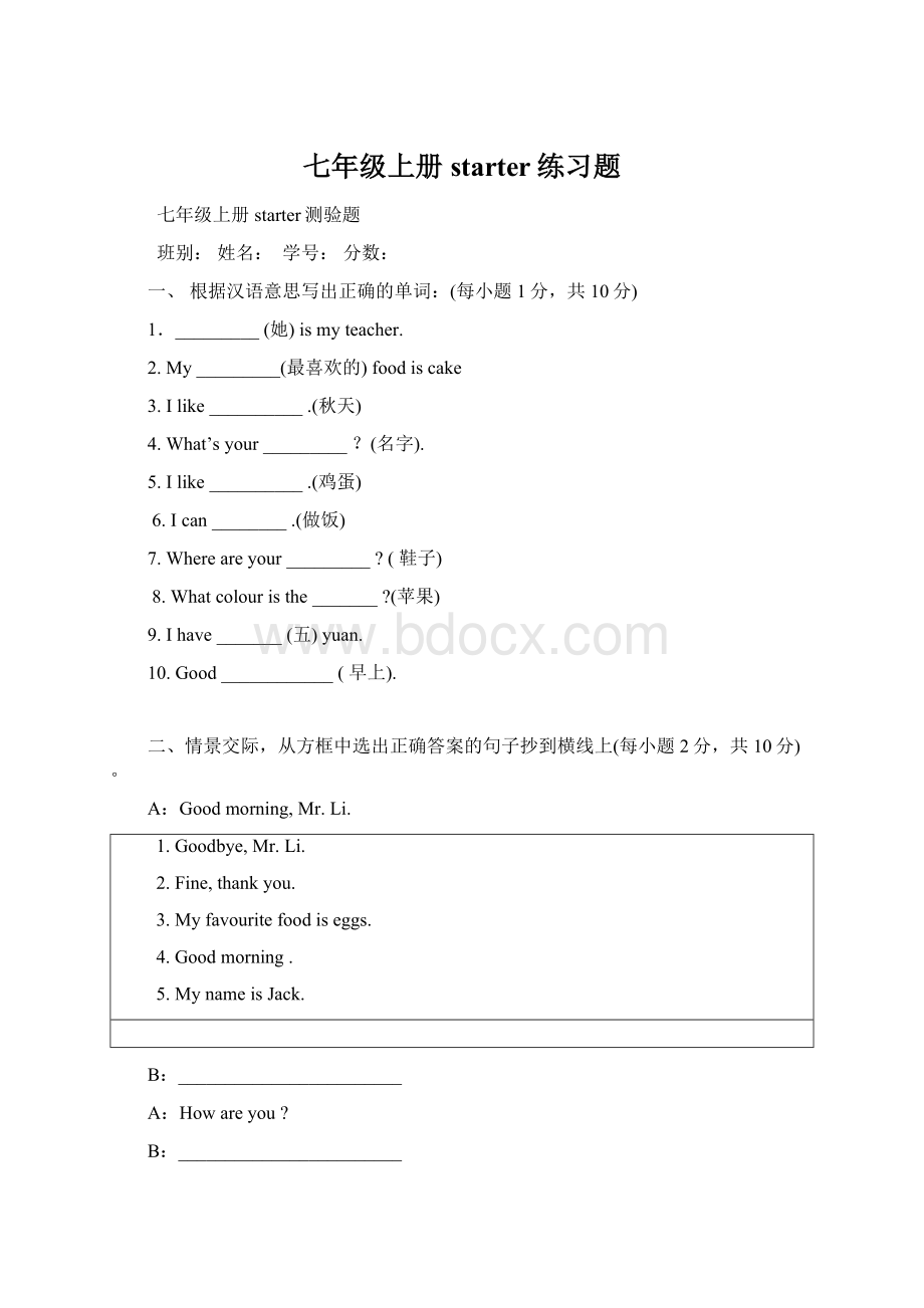 七年级上册starter练习题Word文档格式.docx