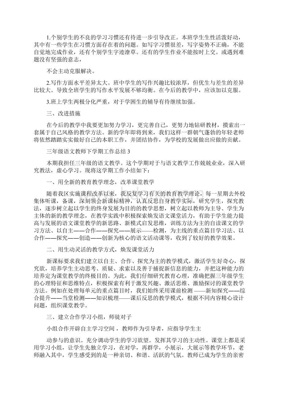 三年级语文教师下学期工作总结Word文档下载推荐.docx_第3页