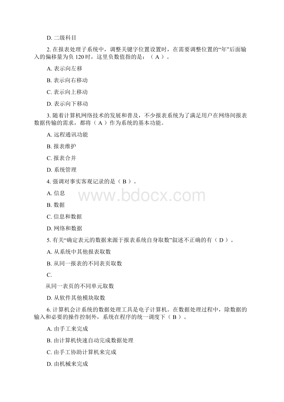 会计电算化理论考核Word文档格式.docx_第2页