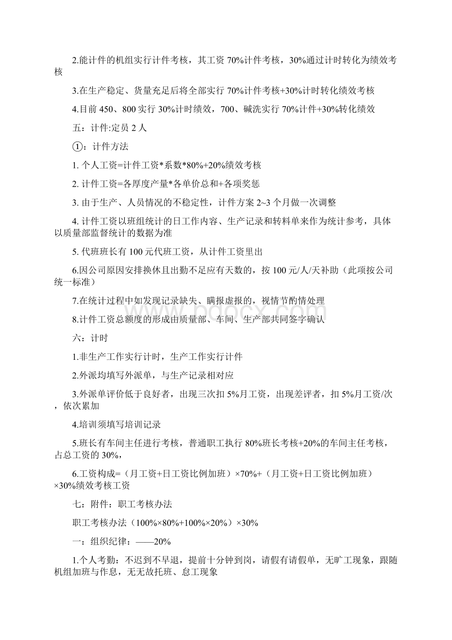 车间计件计时绩效考核三篇Word下载.docx_第2页