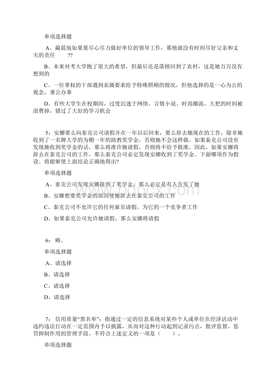 公务员《判断推理》通关试题每日练5518判断推理.docx_第2页