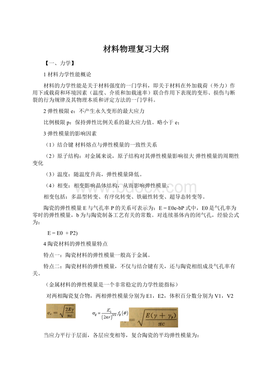 材料物理复习大纲.docx_第1页