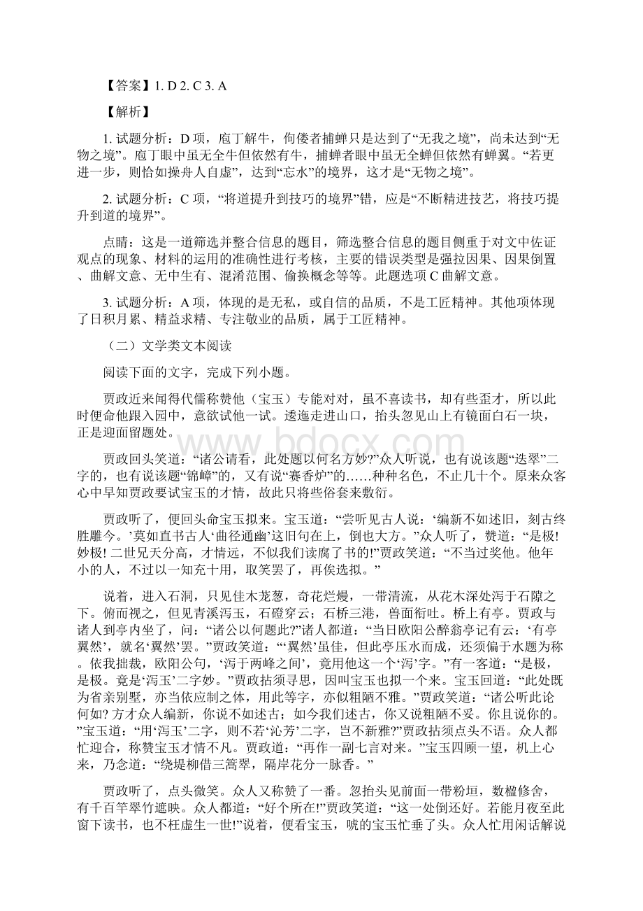 河北省衡水中学高考押题语文试题一解析版Word格式.docx_第3页