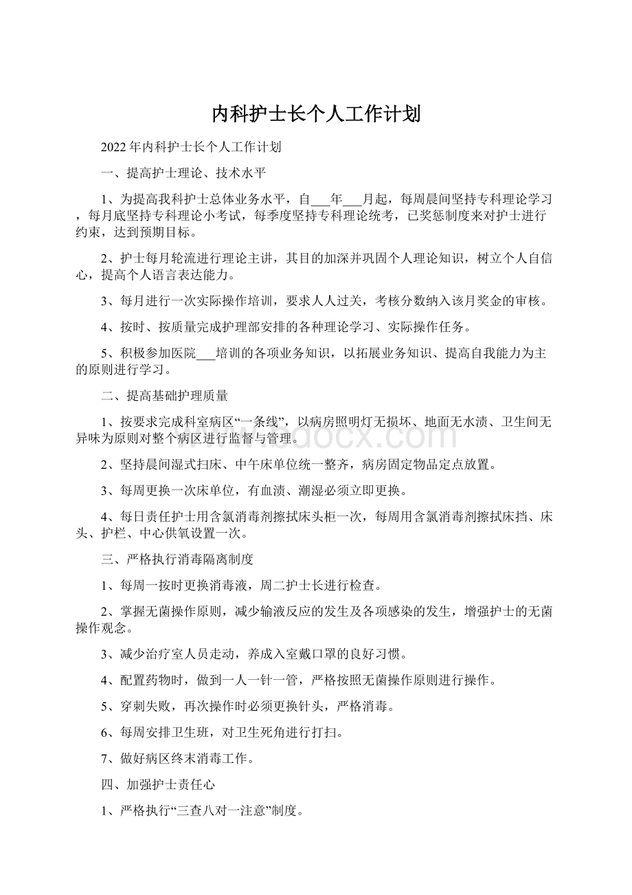 内科护士长个人工作计划.docx_第1页