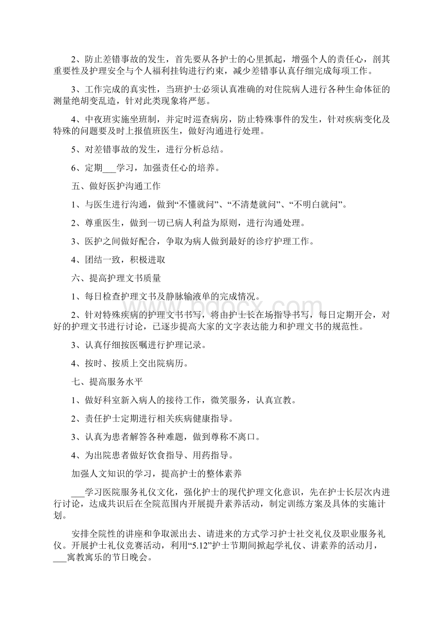 内科护士长个人工作计划.docx_第2页