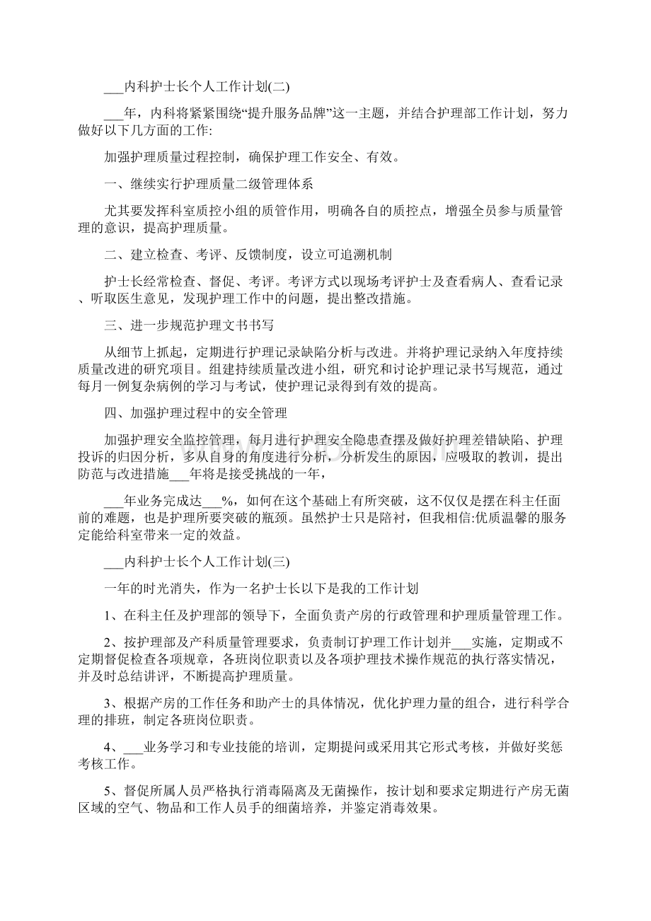 内科护士长个人工作计划.docx_第3页