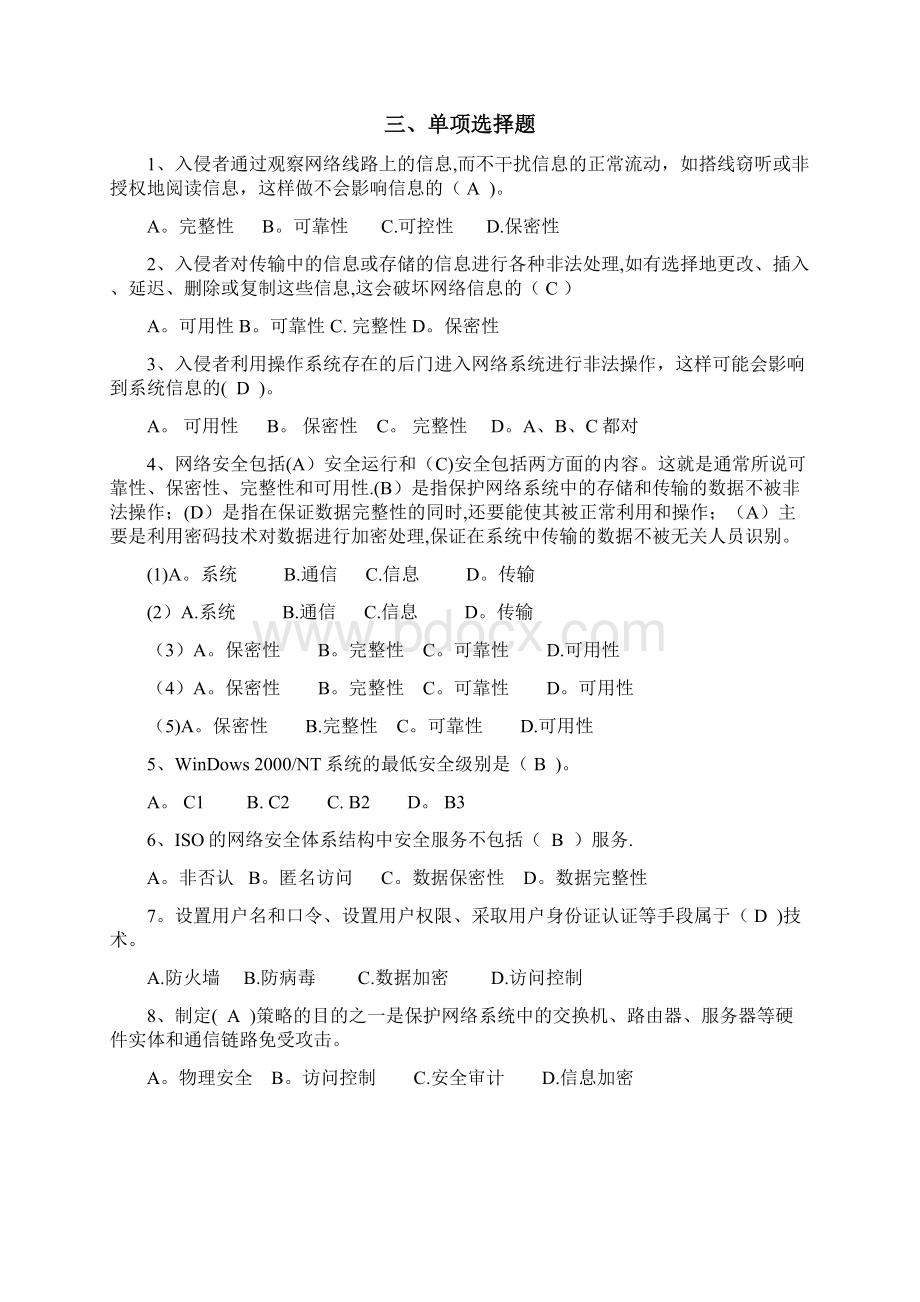 完整网络安全课后答案Word下载.docx_第3页