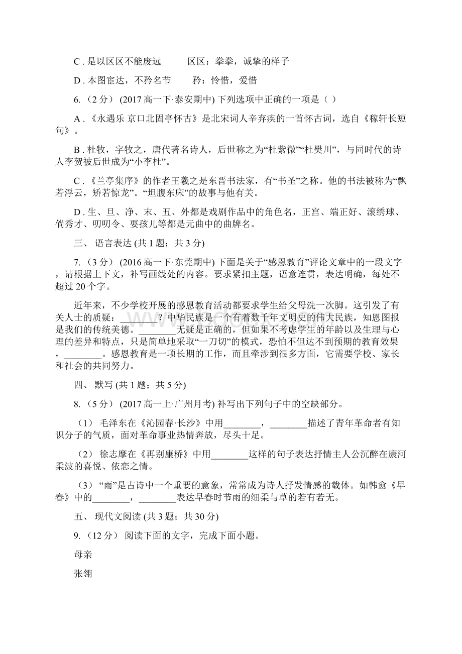 西安市高一下学期期中考试语文试题C卷.docx_第2页