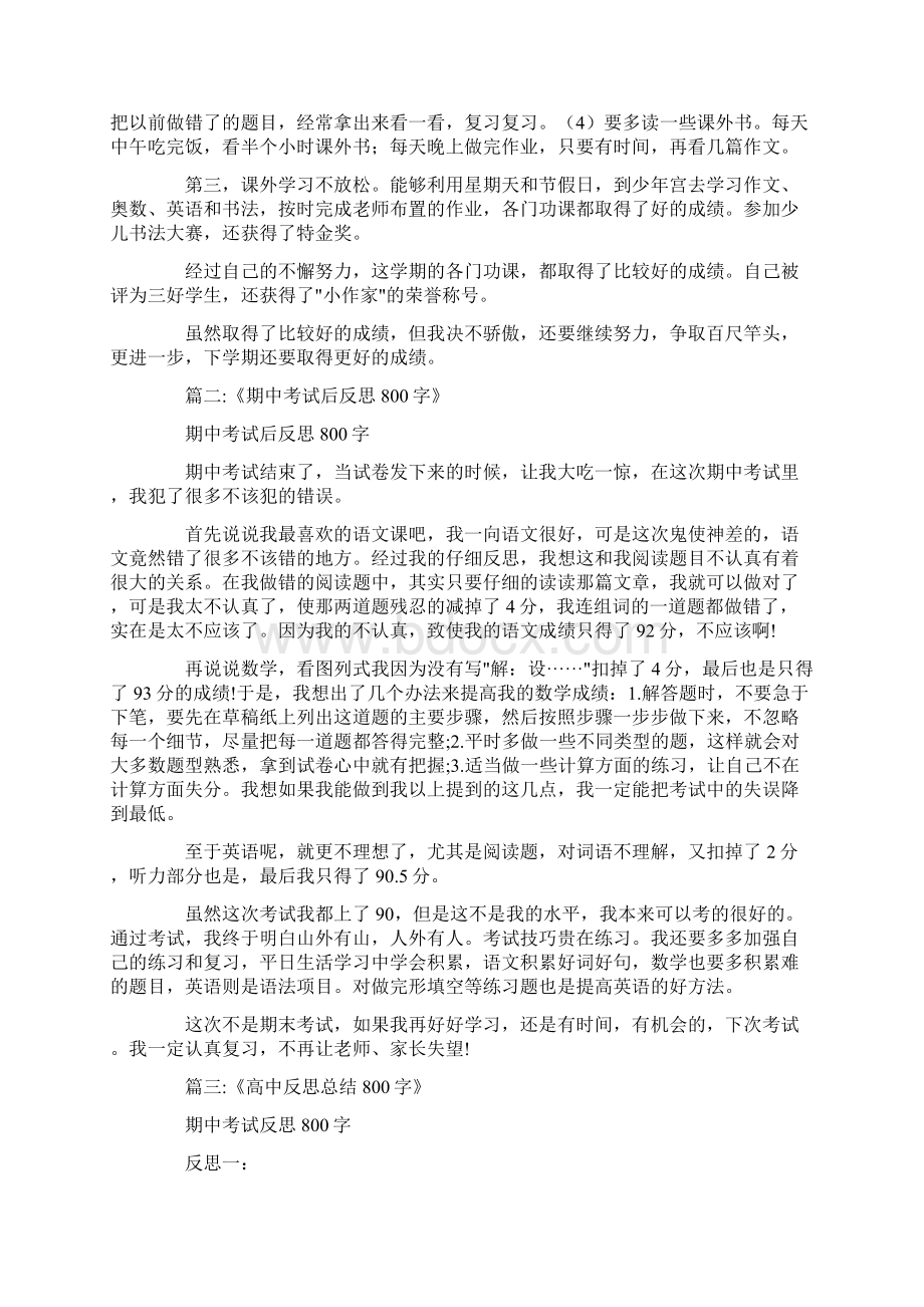 期中考试800字总结.docx_第2页