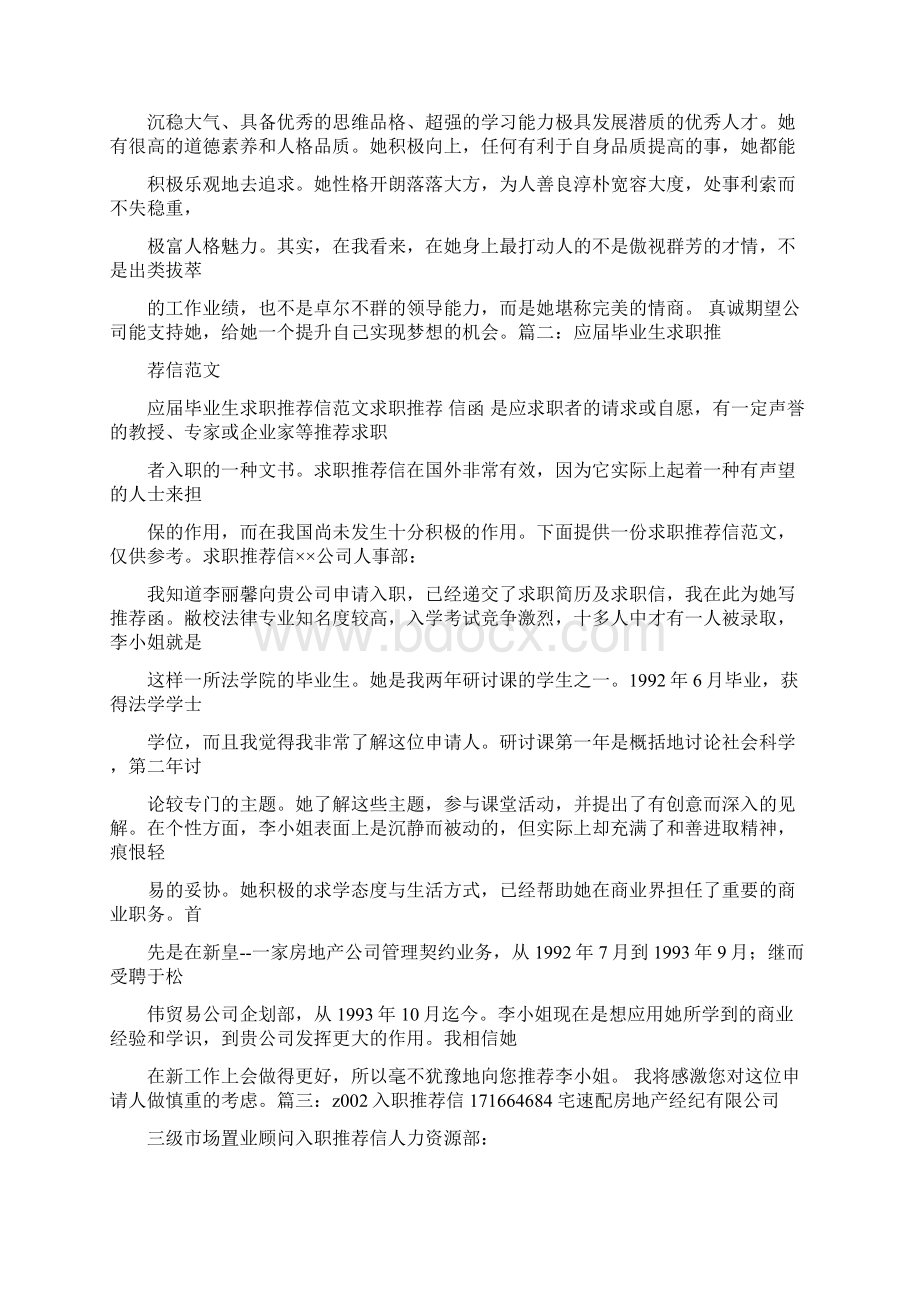 单位入职推荐信范文推荐word版 15页Word文档格式.docx_第2页