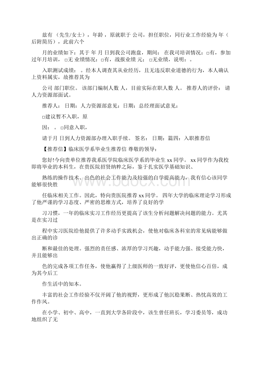 单位入职推荐信范文推荐word版 15页Word文档格式.docx_第3页