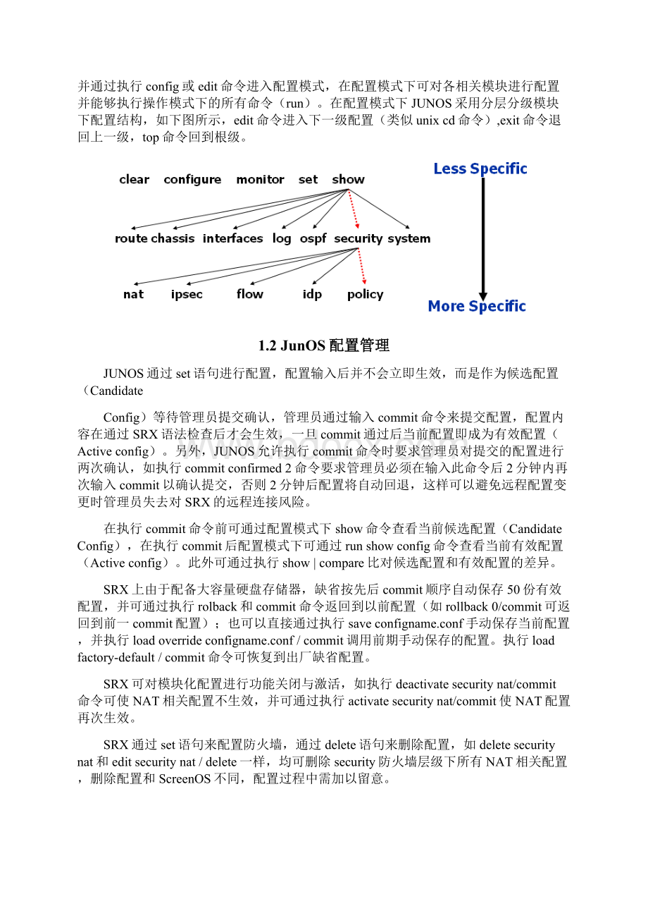 Juniper SRX防火墙简明配置手册090721.docx_第3页