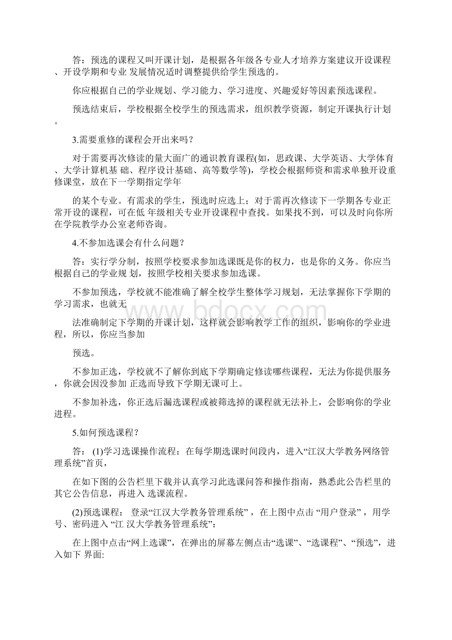 学生选课指南商学院Word文件下载.docx_第3页